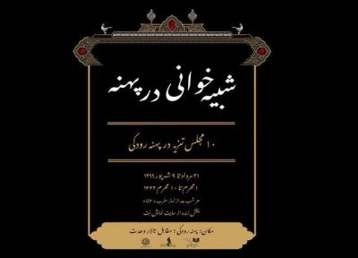 میزبانی پهنه رودکی از مجالس تعزیه