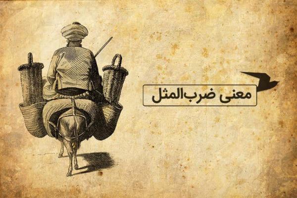معنی ضرب المثل فارسی؛ یک کلاغ چهل کلاغ شده است معنی ضرب المثل فارسی؛ یک کلاغ چهل کلاغ شده است