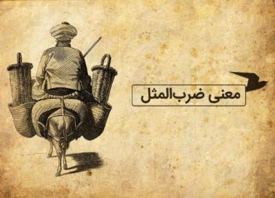 معنی ضرب المثل فارسی؛ یک کلاغ چهل کلاغ شده است